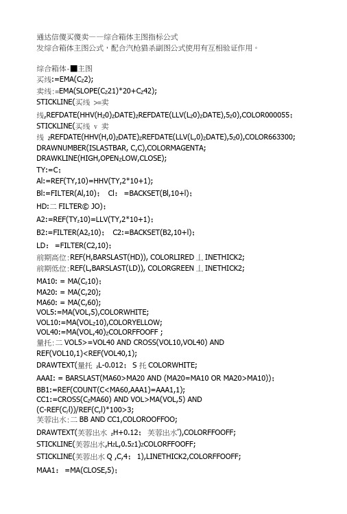 通达信公式指标源码综合箱体主图指标公式.docx