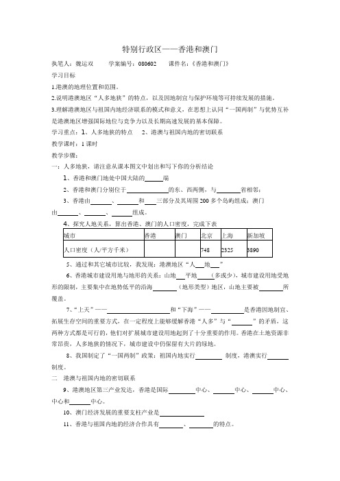 特别行政区——香港和澳门学案