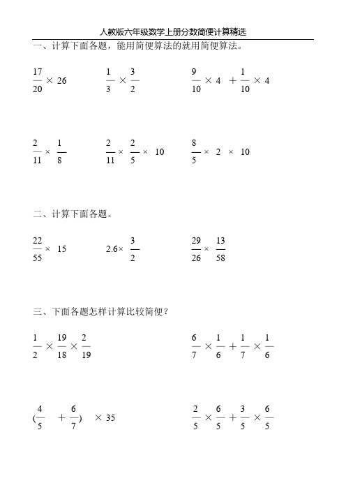 人教版六年级数学上册分数简便计算精选187