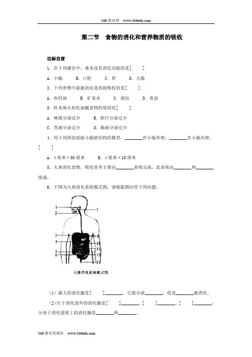 七年级生物下册4.8.2食物的消化和营养物质的吸收综合检测(新版)北师大版