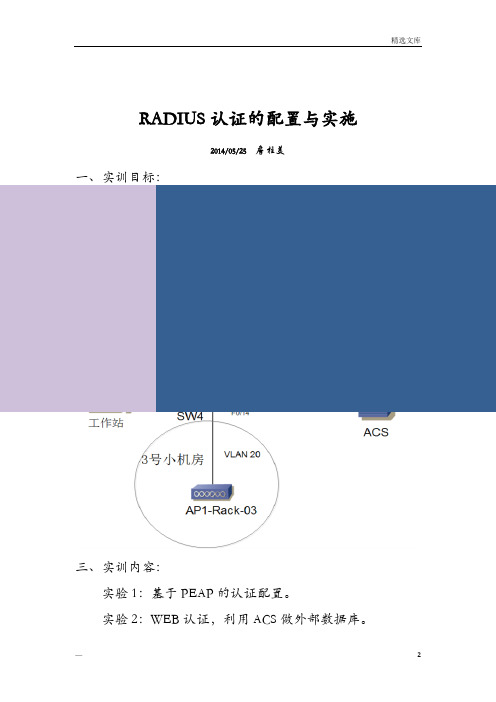 无线技术之RADIUS认证