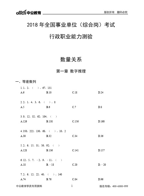 2018年全国事业单位综合岗考试行政职业能力测验