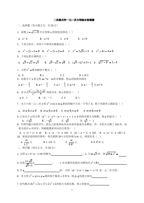 二次根式和一元二次方程综合测试题