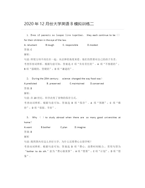 2020年12月份大学英语B模拟训练二