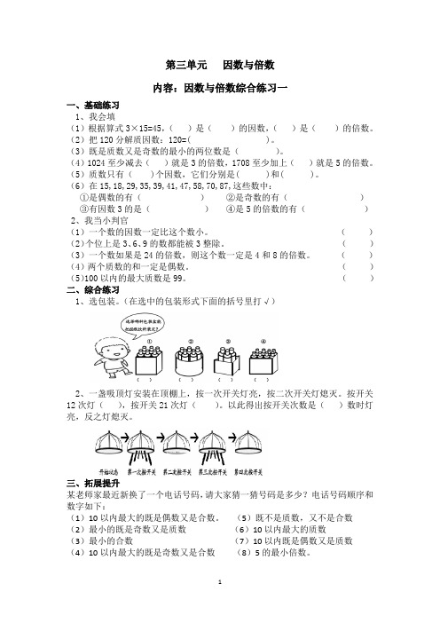 四年级下册数学一课一练-三 因数与倍数综合练习 青岛版(五年制)(无答案)