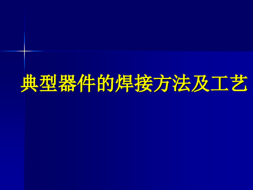 7、印制电路板焊接