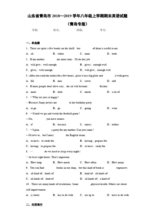 山东省青岛市2018—2019学年八年级上学期期末英语试题(青岛专版)