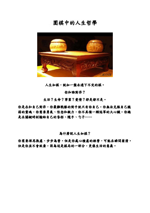 围棋中的人生哲学