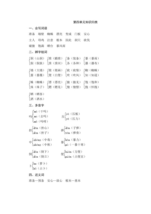 人教版三年级语文上册 第四单元知识归类