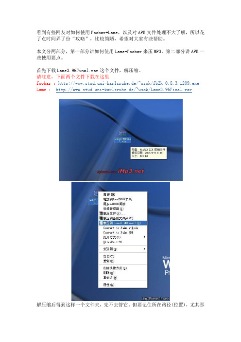 Foobar+Lame及APE文件全攻略(图文)