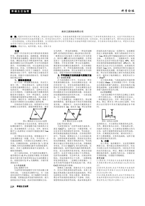 不同测绘方法在地形测量的误差和消除方法构建探讨