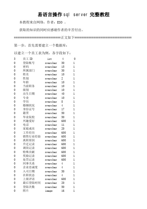 易语言操作sql server完整教程