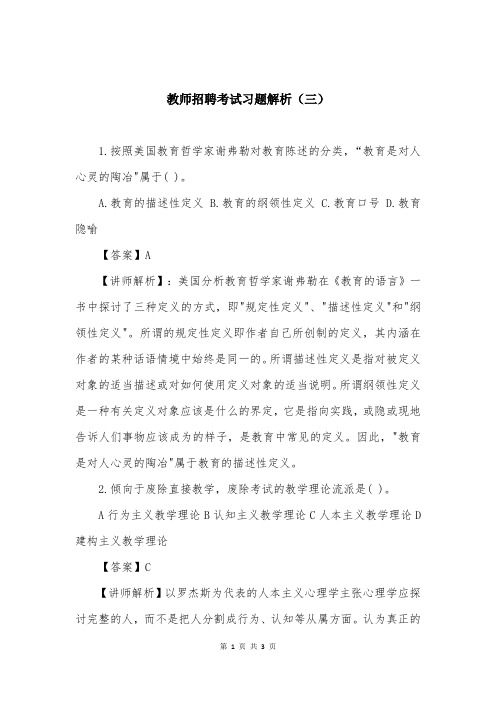 教师招聘考试习题解析（三）