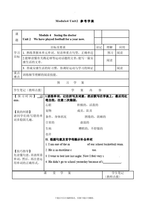 外研版英语八年级下册Module4 Unit2 参考学案