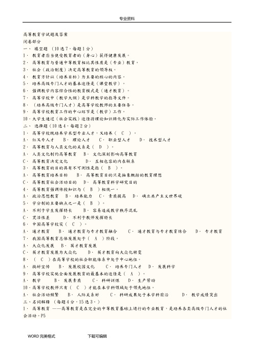 (完整版)高等教育学考试试题及答案解析