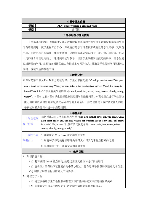 小学英语四 U3Bread and write  教案 (小学英语2021年人教版)