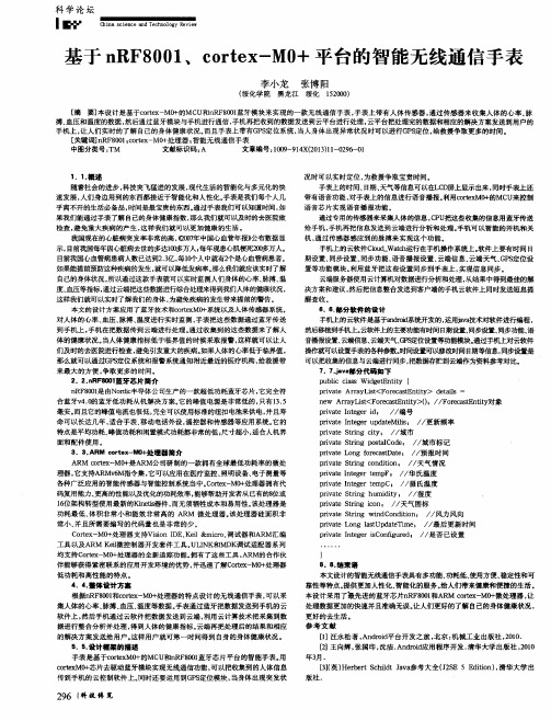 基于nRF8001、cortex-M0+平台的智能无线通信手表