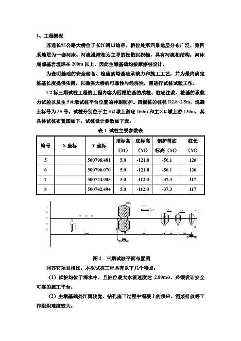 苏通大桥三期试桩施工组织设计方案(0702改)