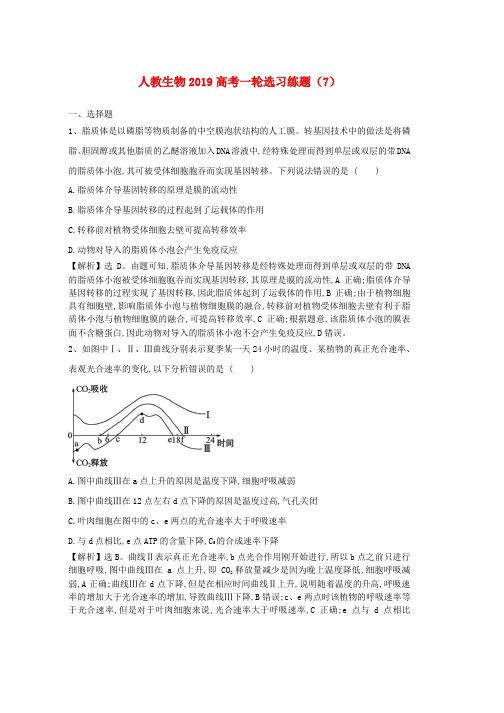 人教版2019高考生物一轮复习选习练题7含解析