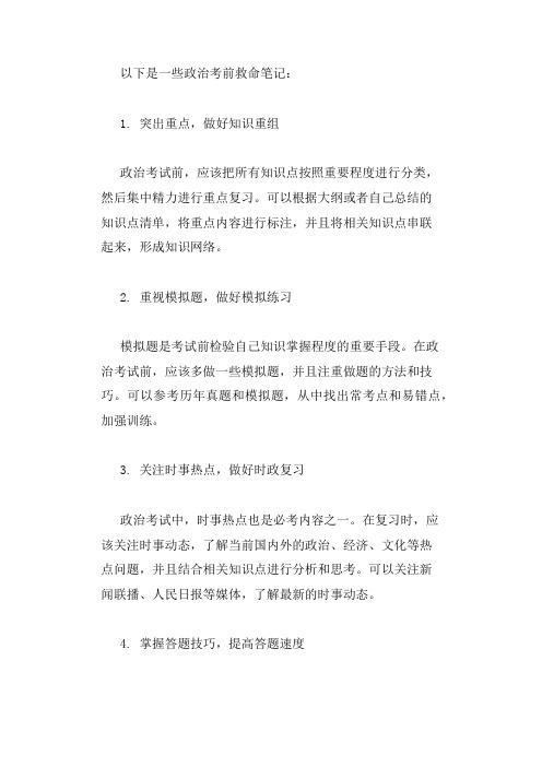 23政治考前救命笔记