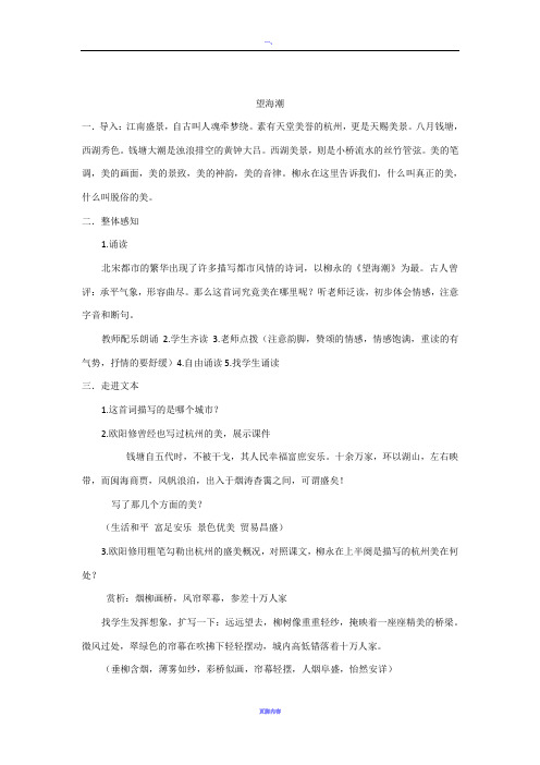 柳永《望海潮》优质课公开课实用教案教学设计