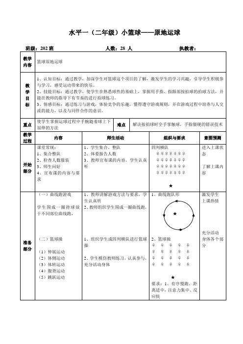 教案1：篮球拍球比多