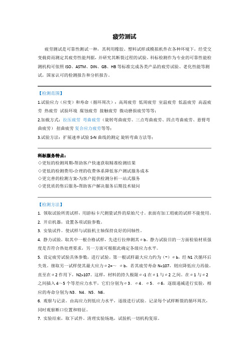 疲劳测试