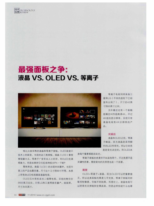 最强面板之争：液晶VS.OLED VS.等离子