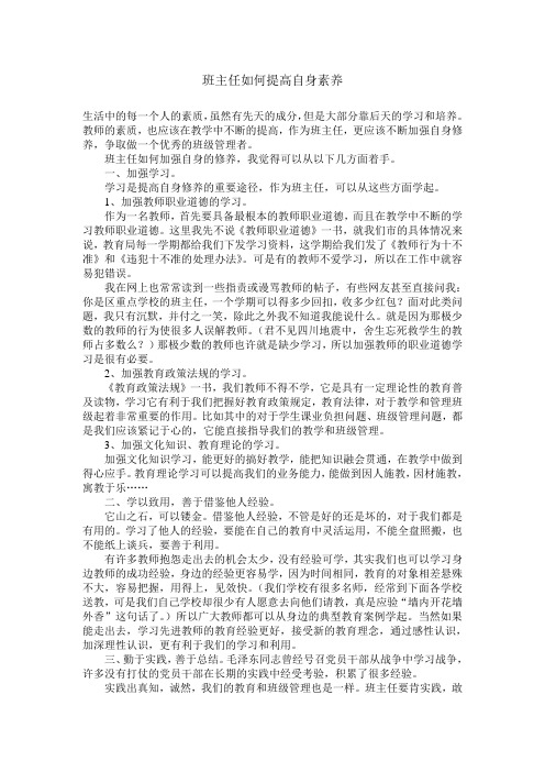 班主任如何提高自身素养