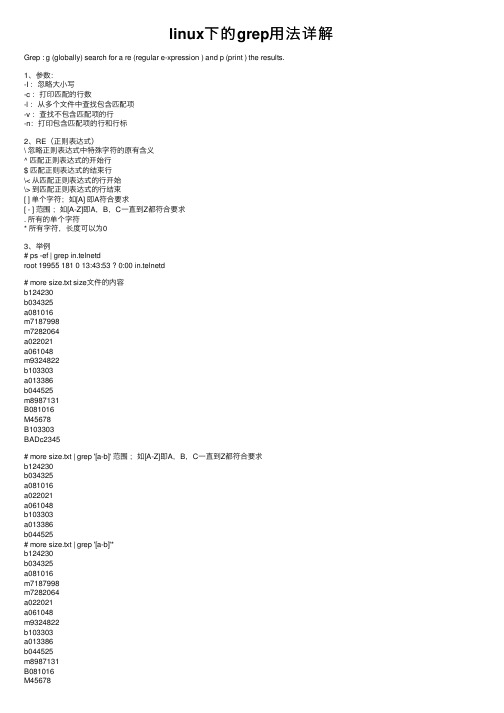 linux下的grep用法详解