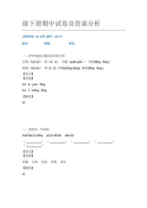 最近广东广州市语文二年级下册期中试卷及答案分析