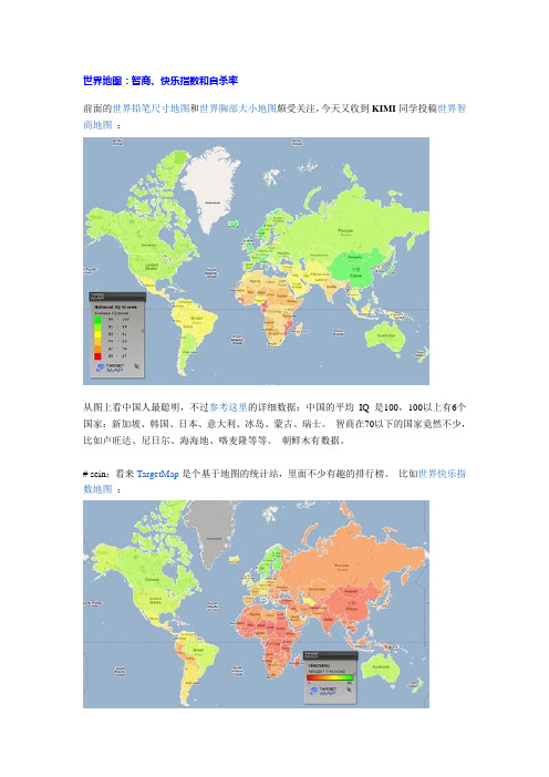 惊人世界地图：智商、快乐指数和自杀率