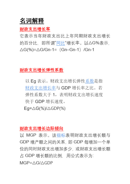 财政学名词解释(1)