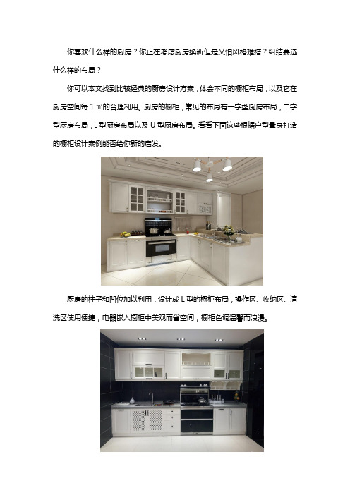 厨房橱柜设计方案,根据户型量身打造