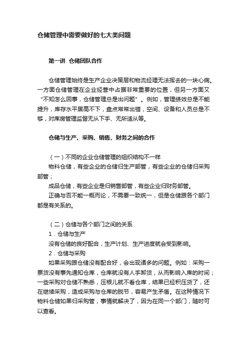 仓储管理中需要做好的七大类问题