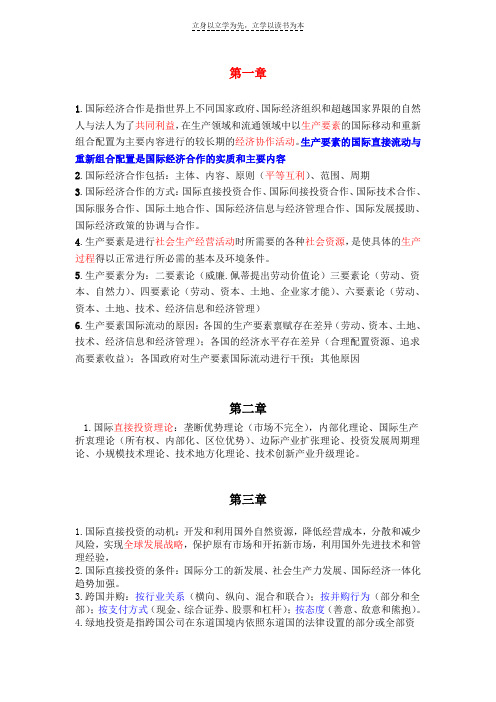 国际经济与合作复习资料