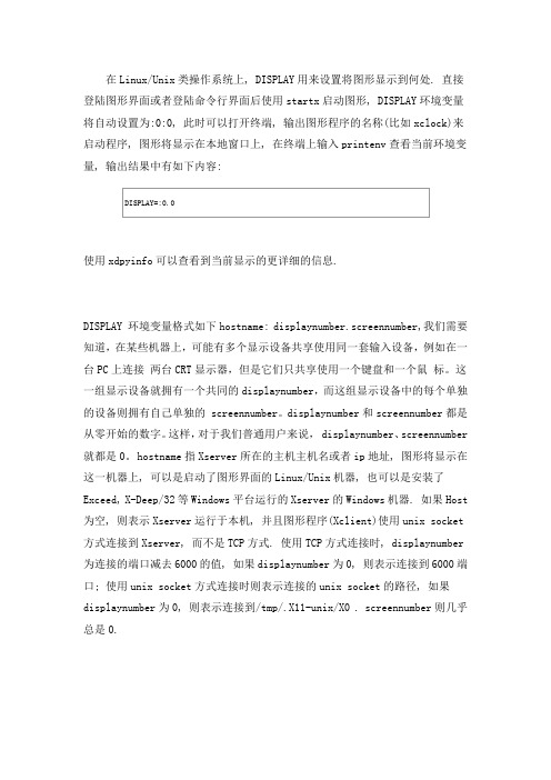 DISPLAY图形显示参数设置