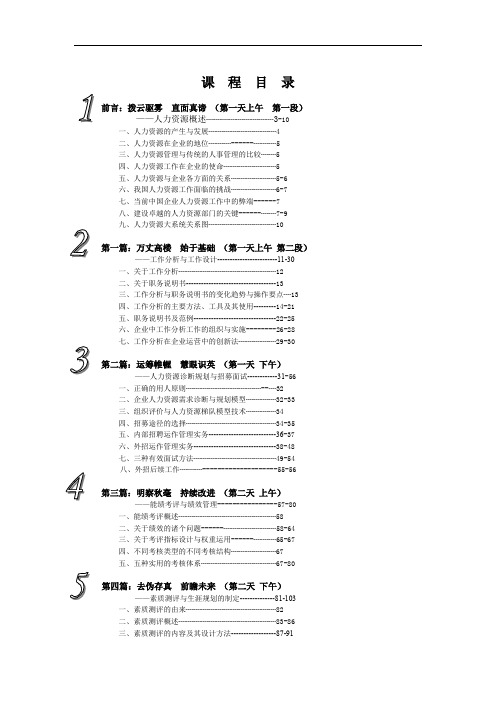 人力资源讲义(doc 81页).doc