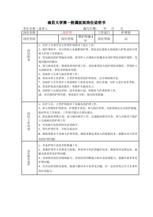 12级护理岗位说明书