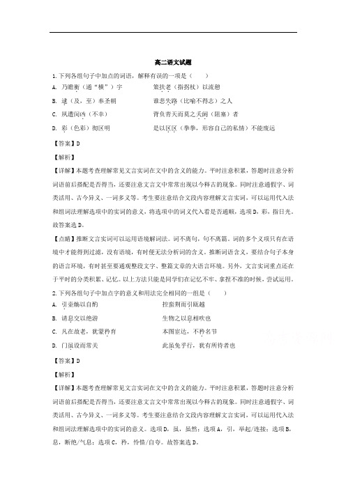 高二上学期期中考试语文试题Word版含解析 (3)