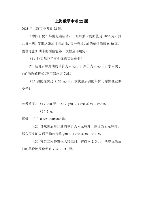 上海数学中考22题