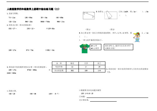 人教版数学四年级上册期中综合练习二