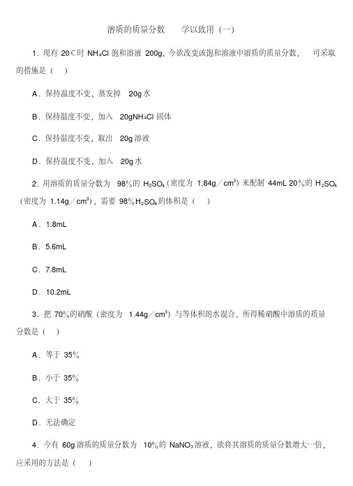 溶质的质量分数习题精选