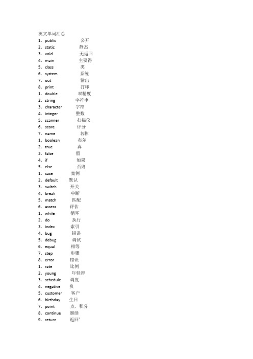 Java英文单词汇总