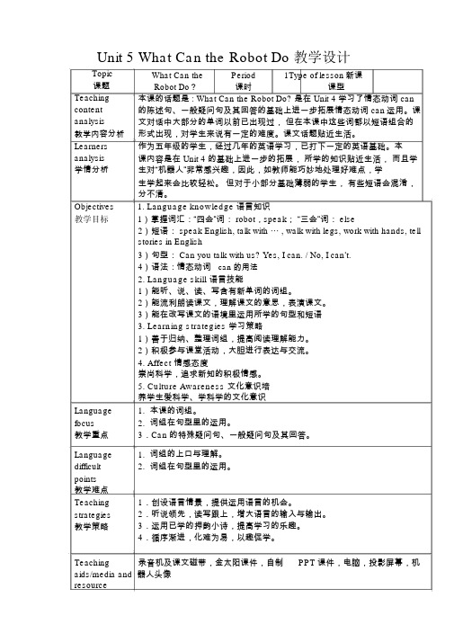 小学英语广州版五年级上册第二模块第五单元教学设计