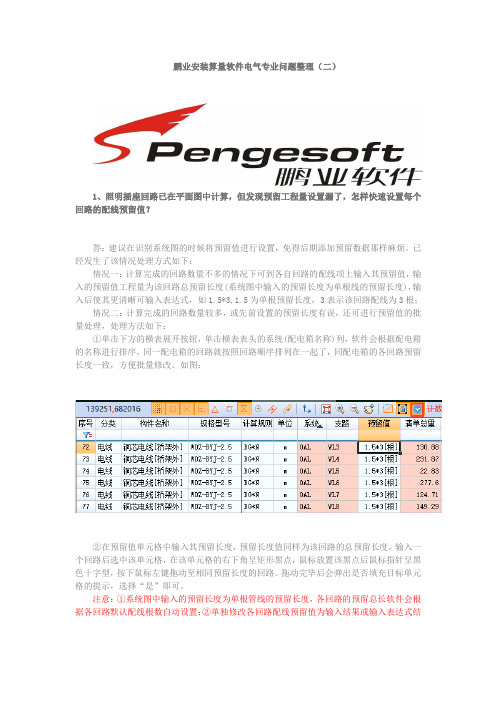 鹏业安装算量软件电气专业问题整理(二)