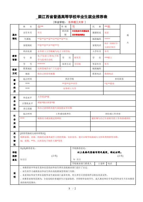 2019届江西省普通高等学校毕业生就业推荐表