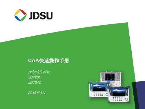 JD724C驻波表快速操作手册