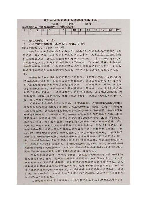 【全国百强校首发】福建省厦门第一中学2019届高三3月模拟语文试题(图片版)