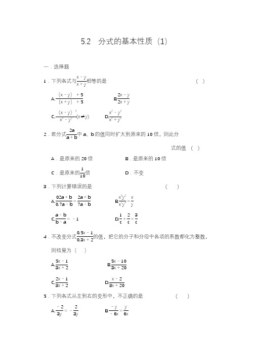 2020—2021年浙教版七年级数学下册《分式的基本性质》同步练习题及答案解析三精品试卷.docx